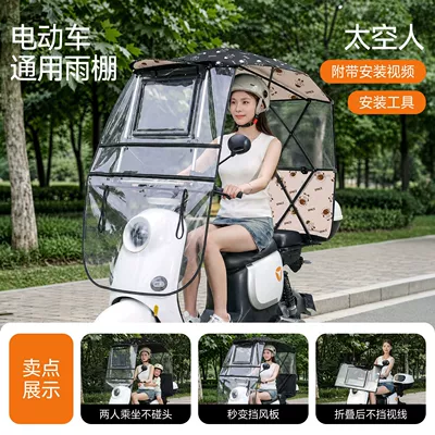 Suitable for Electric Vehicles, Winter Electric Scooter Rain Cover, New Detachable Motorcycle Wind Shield, Sun Protection (Elektromobil üçün ön şüşə çətiri (günlük)) - astronaut-there-are-rearview-mirrors