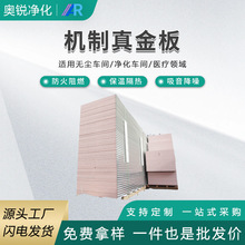 机制不老泡夹芯板真金板泡沫板彩钢板防火无尘车间隔断墙吊顶板