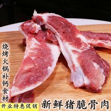 新鲜猪月牙骨月亮骨猪脆骨烧烤补钙生猪肉原切包邮月牙骨新鲜