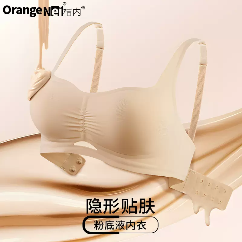 桔内木木粉底液内衣女士无痕无钢圈软支撑聚拢舒适不透色文胸女士