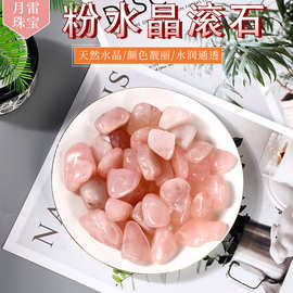 天然粉水晶滚石 碎石扩香石玛瑙粉水晶原石家居办公室装饰摆件批