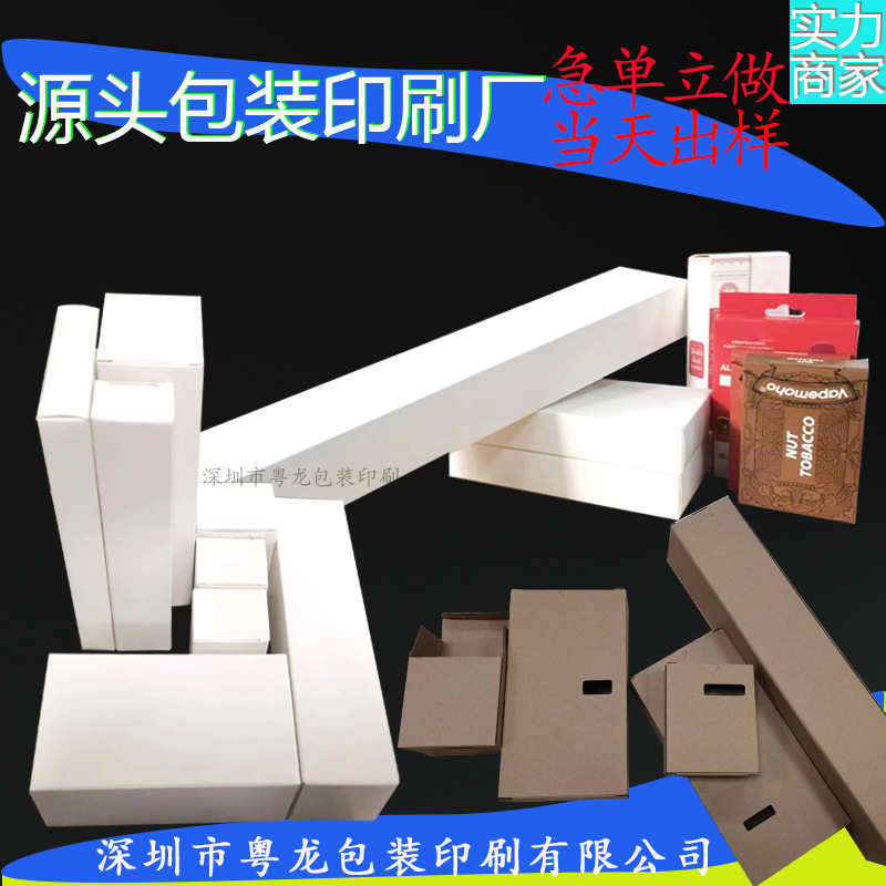 长条形方形纸盒现货白卡盒电子数码饰品挂件文具中性小白盒瓦楞盒
