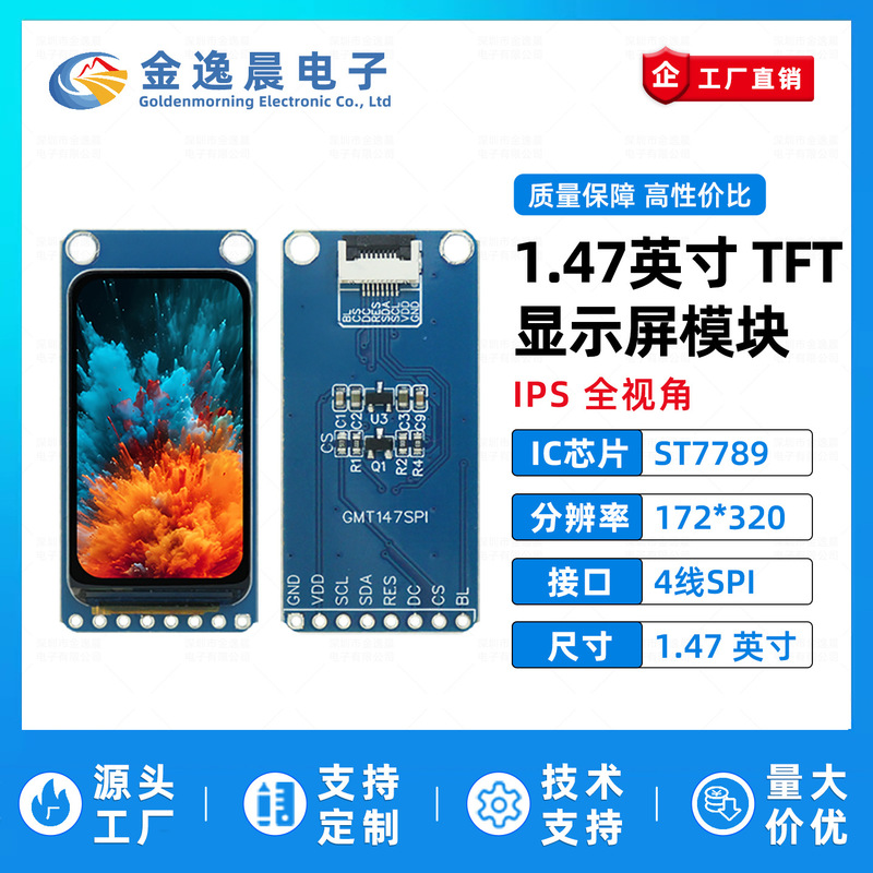 Jinyichen 1.47inch Tft Lcd Screen St7789 Small Screen 172X320 Display Lcd Rounded Corner Spi Color Screen