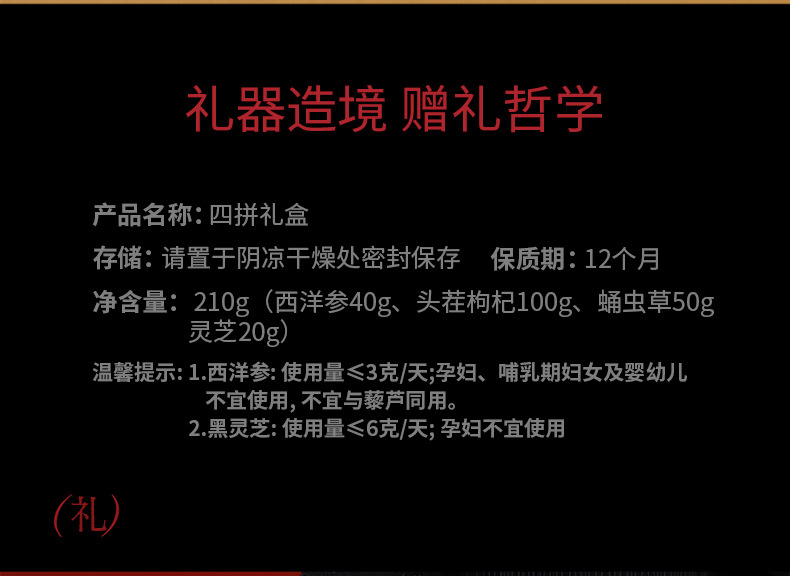 Dongfang Song Four-Herb Gift Box Xiaoman American Ginseng Black Reishi Goji Cordyceps 210g details