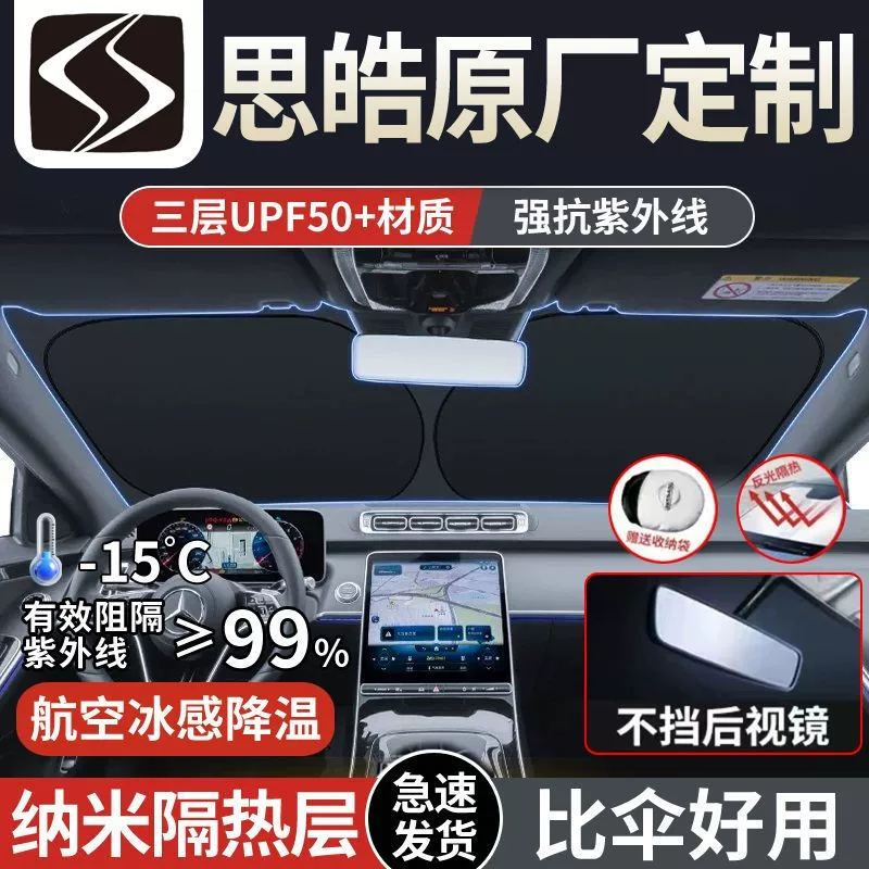 Подходит для Sihao A5 Huaxianzi E10X Yaoyan QX8/X6 солнцезащитный козырек на переднем лобовом стекле, защита от солнца и теплоизоляция, солнцезащитный козырек