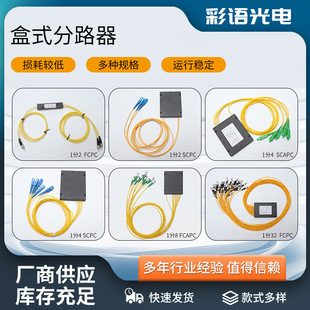 Box type optical fiber splitter SCAPC 1-4-way 1-16-way patch splitter SC interface telecom level