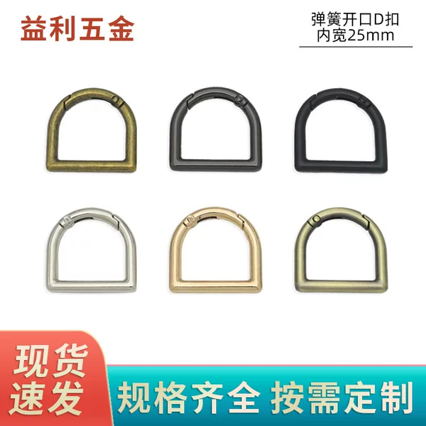 One inch D-shaped opening spring ring movable opening semicircular buckle luggage hardware accessories connecting buckle D-buckle shoulder buckle