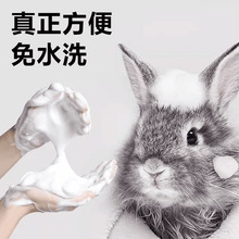 兔子沐浴干洗泡泡沫柔顺免水洗洗澡用品清洁剂侏儒垂耳兔持久留香