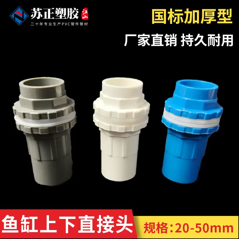 PVC 鱼缸直接鱼缸接头上水给水管配件 塑料管件鱼缸水箱配件批发