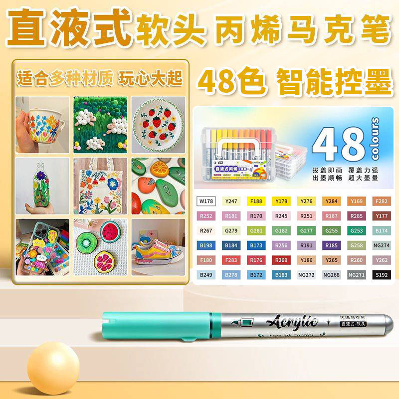 直液式丙烯马克笔软头小学生儿童美术专用水彩笔不透纸可叠色60色|undefined