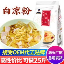 创实 冰粉粉白凉粉儿白凉粉 摆摊自制四果汤专用粉凉粉粉商用原料