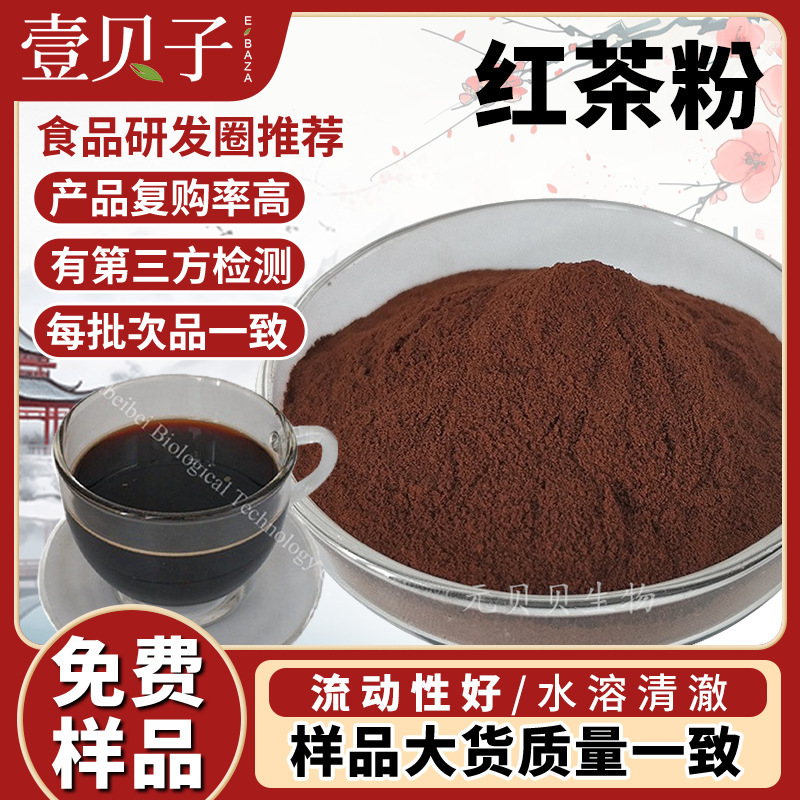 One-Piece Drop-Shipping Black Tea Powder Cold-Soluble Ready-Stock Wholesale Solid Beverage Raw Material Instant Tea Powder Black Tea Extract Free Shipping