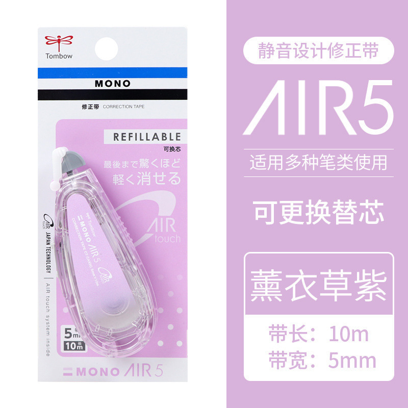 日本Tombow蜻蜓MONO限定修正带Air静音涂改带可换替芯改正带CAX5|undefined