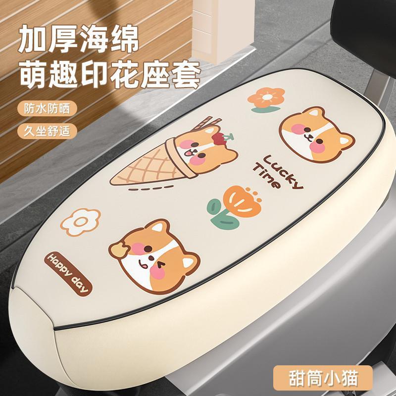 爱玛爱琪QB33电动电瓶车座套防烫防晒防水座椅套四季款坐垫套|undefined