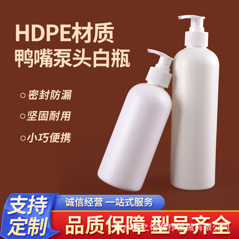 300/500ml White Round-Shouldered Hand Sanitizer Lotion Pump Bottle, Duckbill Bottle, Shower Gel, Shampoo Refill Bottle