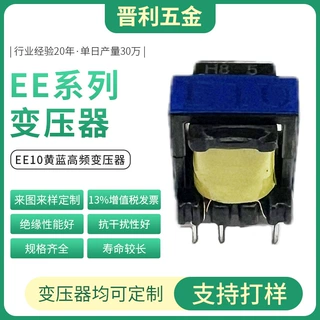 来图来样定制生产EE10黄蓝油浸高频变压器开关电源驱动变压器批发