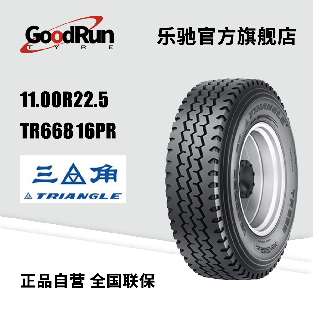 Triangle 三角货运轮胎11R22.5  TR668 16PR全新正品厂家直供现货