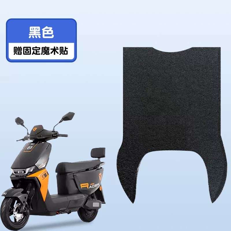 Suitable for Yadi T30 foot pads, electric vehicle pedal mats, rainproof, non-slip, wear-resistant, electric motorcycle foot pads accessories