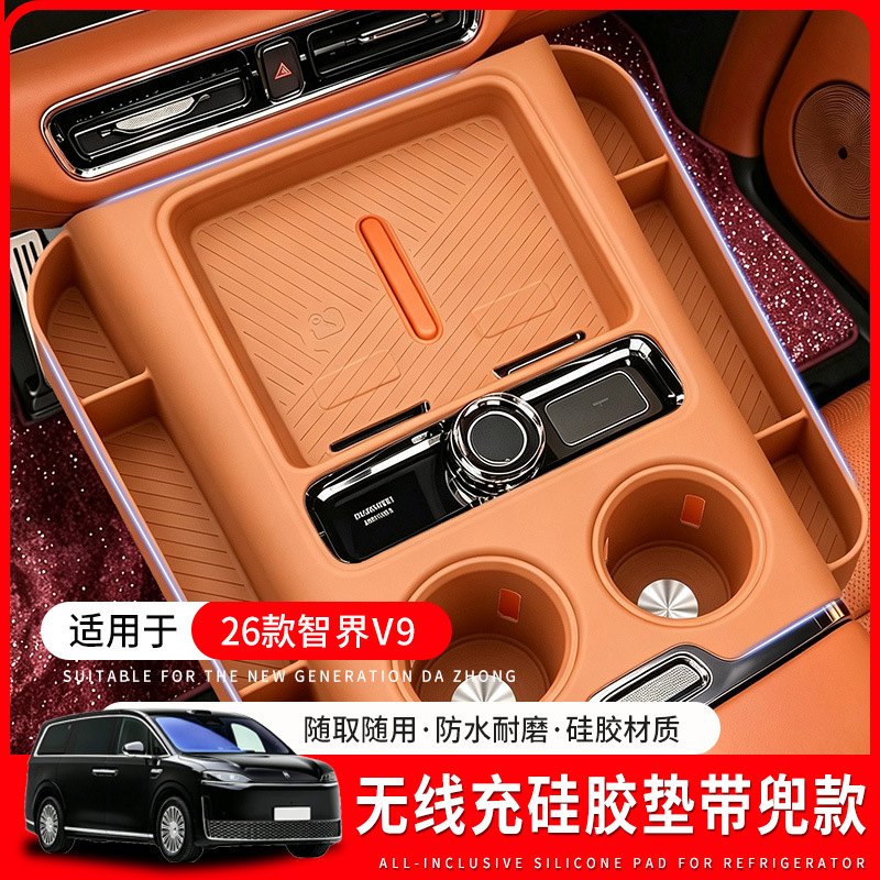 Suitable for Zhijie V9 central control wireless charging silicone mat, anti-slip pocket protection, modified car interior decoration accessories