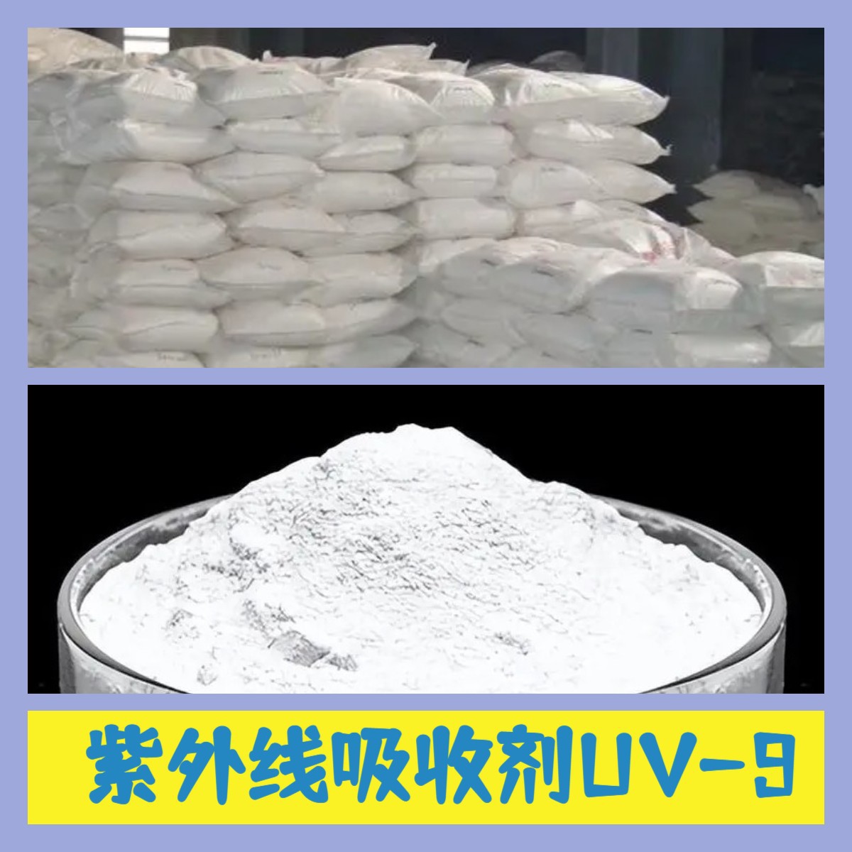 紫外线吸收剂UV-9 2-羟基-4-甲氧基二苯甲酮 源头工厂工业级浙江