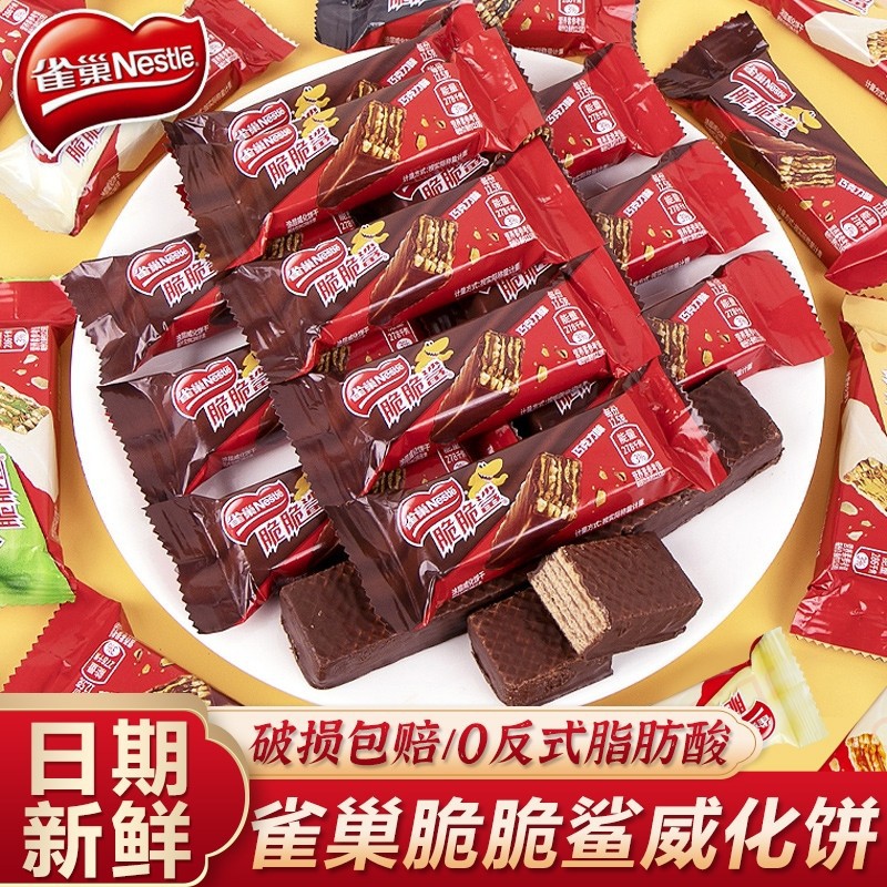 雀巢脆脆鲨巧克力威化饼干短款喜饼夜宵网红休闲零食批发散装包邮