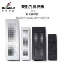 铝合金透气网橱柜菱形口格栅长方形透气孔衣柜鞋柜通风网盖散热口