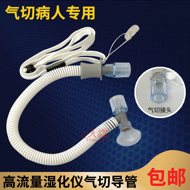 Sleeping Beauty High Flow Gas Cutting Catheter Respiratory Moisturization Instrument Catheter Block Sputum Discharge Splash Universal Nasal Oxygen Tube