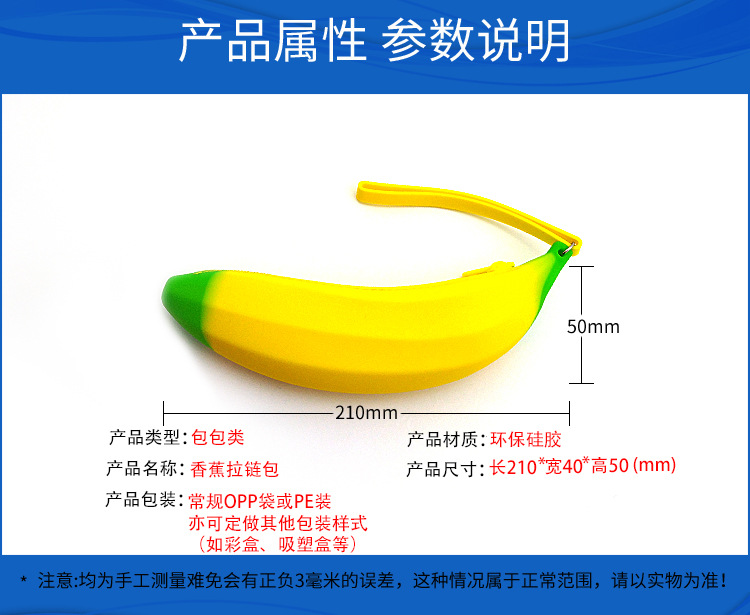 硅胶香蕉拉链包_03.jpg