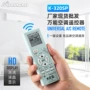 众合遥控跨境万能遥控器
