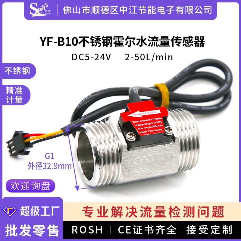水流量传感器1寸不锈钢霍尔水流量计DN25管径涡轮流量计厂家B10