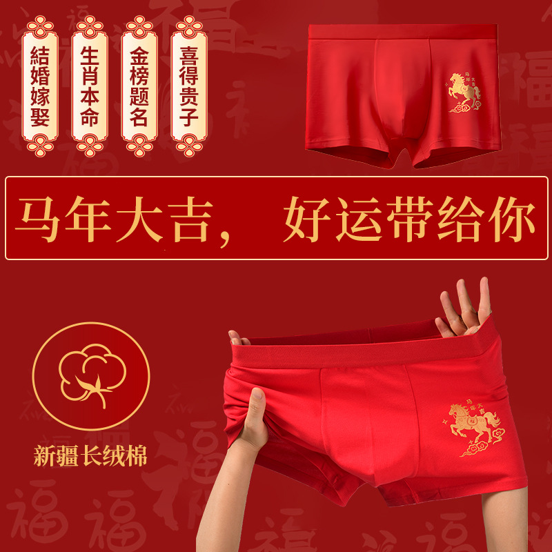 Men's Red Underwear for Their Zodiac Year, Pure Cotton, 60-Count Long-Staple Cotton, Year of the Horse Boxer Briefs, Seamless, Antibacterial, Four-Corner Underwear for Men