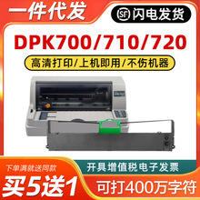 适用富士通DPK700色带架DPK710 DPK720 DPK700T带芯 油墨布条框匣