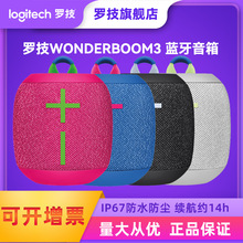 罗技UEWonderboom3户外单车随身无线蓝牙音箱便携音响防水抗摔震