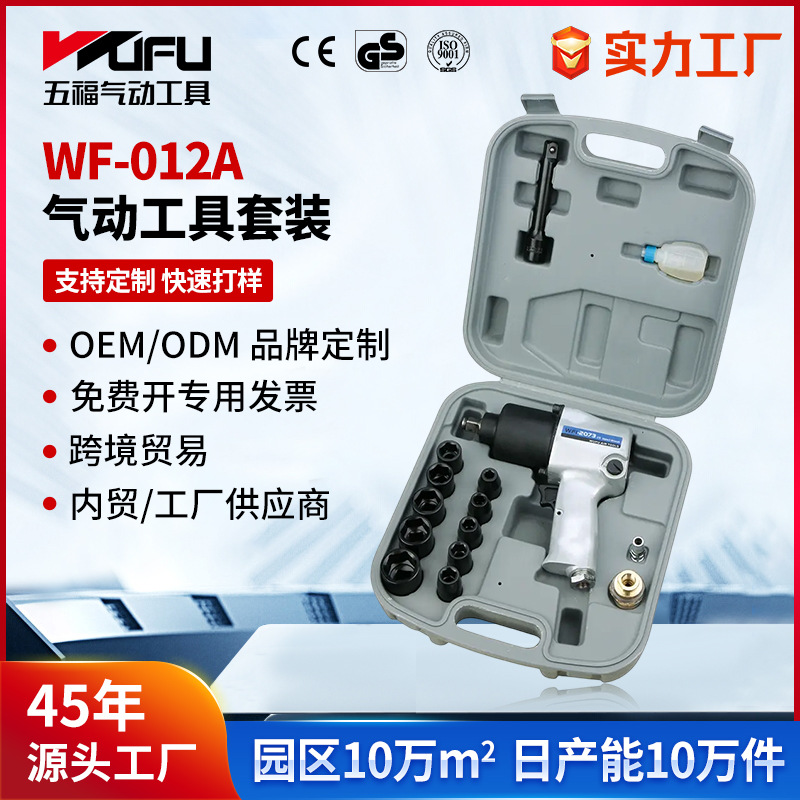 Llave neumática WF-012A personalizada transfronteriza de 1/2 pulgadas pistola de viento pequeña de grado industrial Juego de herramientas de reparación de automóviles de 17 piezas
