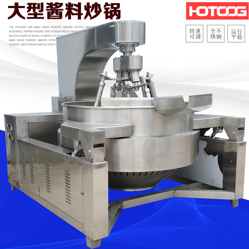 全自动牛肉酱辣椒酱炒制锅 糖稀熬制多爪搅拌不糊锅电磁行星炒锅