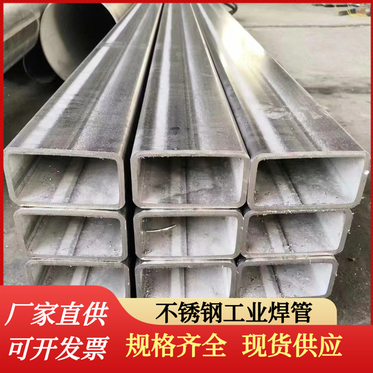 销售201不锈钢方通304方管316L矩形管可激光打孔切段现货直供