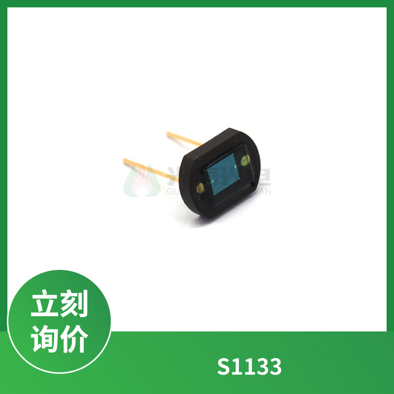 S1133硅光电池硅光电二极管 波长560nm全新现货日本滨松HAMAMATSU