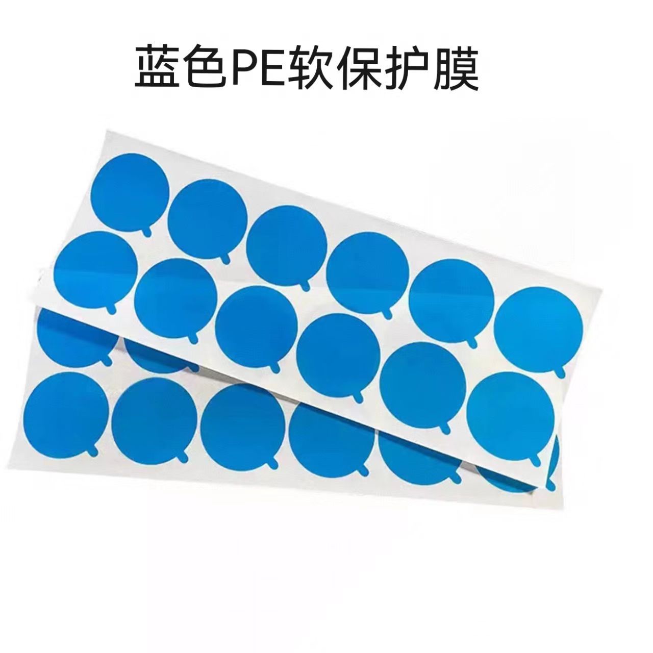 蓝色pe保护膜 防刮花蓝色自粘pe保护膜 高中低粘模切冲型