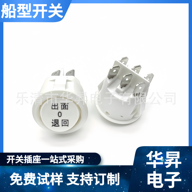 压面机船型开关KCD1翘板电源开关 大椭圆6脚三挡圆形电源开关