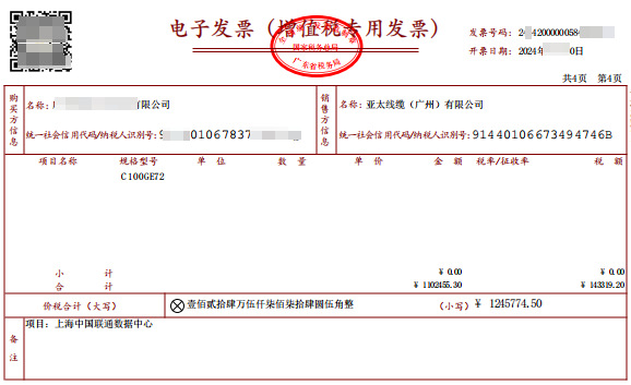 广州铠源光纤跳线1245774.5发票.png