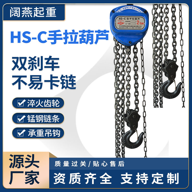 批发HS-C手拉葫芦便携式家用倒链起重葫芦双刹车锰钢链条手动葫芦