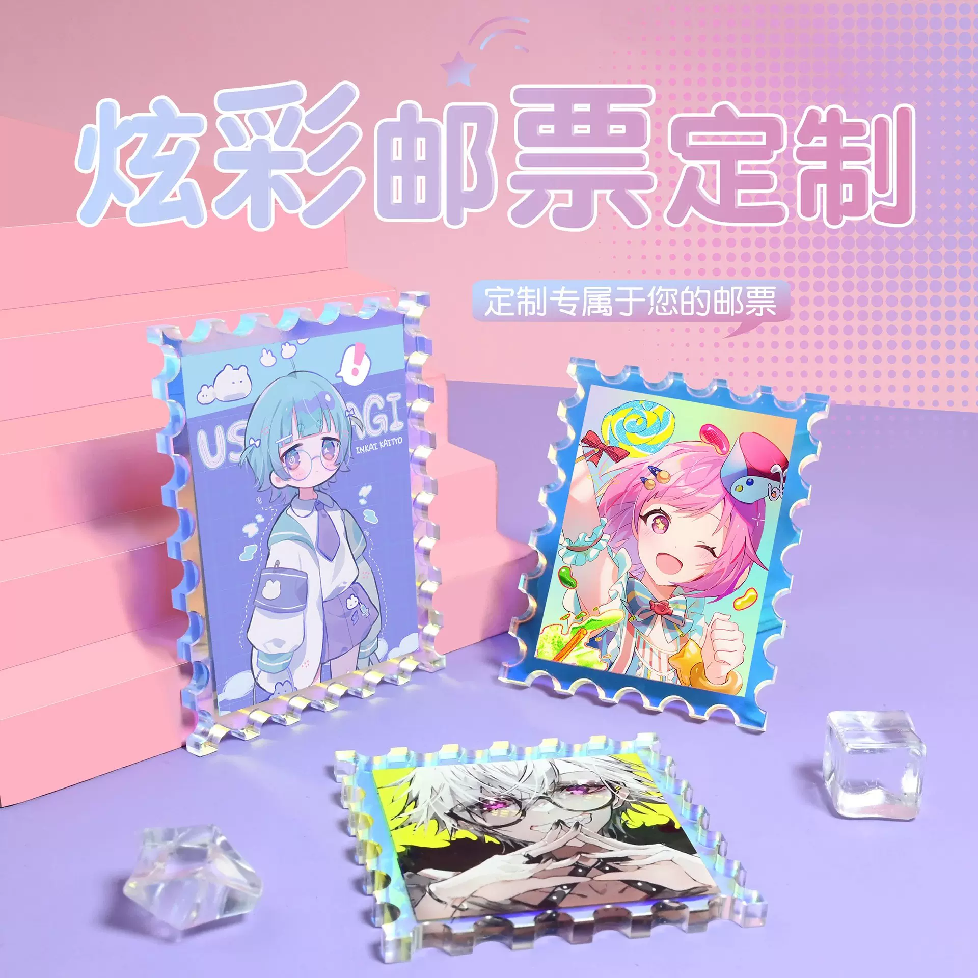 炫彩亚克力邮票定制彩虹印刷来图文字动漫钥匙扣挂件周边立牌定制