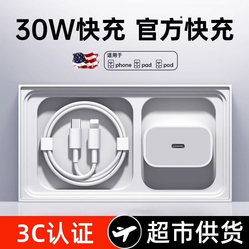 适用苹果充电器30W充电头iPhone17快充头16/15插头PD45W数据线14P