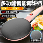 薄饼机春饼机春卷皮家用煎饼锅烙饼机电饼档烤鸭皮礼品早餐机
