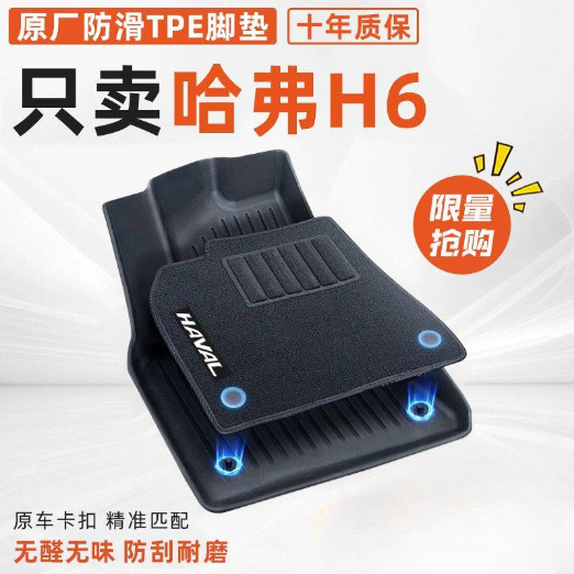 Haval TPE Car Floor Mats for Haval H6 2024 Third Generation COUPE (Ayaqaltılar (Kovriklər)) - 21-24-third-gen-h6special-anti-slip-tpe-super-anti-slip-original-tpe-single-layer-floor-mat