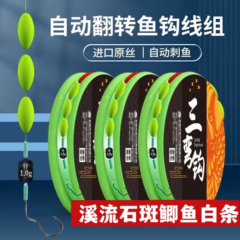 New flip fish hook reverse three curved hook seven-star drift line set autumn and winter fishing small carp special small hook fishing set