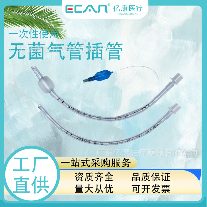 病院と同じ使い捨てのバッグ付き滅菌気管挿管、救急滅菌カテーテル、完全なモデル、カスタマイズをサポート|undefined