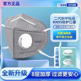 Kn95 Industrial Dust Mask Genuine Anti-Dust with Breathing Valve Professional Formaldehyde Activated Carbon Protection N95 Wholesale