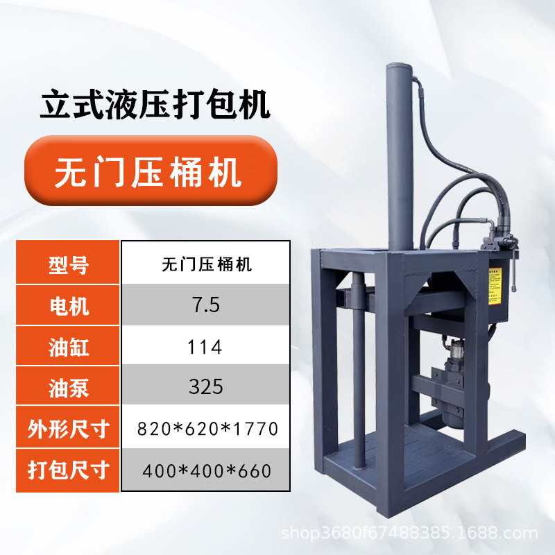 도어리스 유압 배럴 프레스