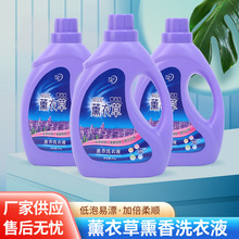 薰衣草洗衣液家用整箱批香水味去污持久留香4斤装量批清洗剂批发